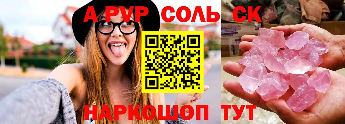 APVP крисы CK Казань