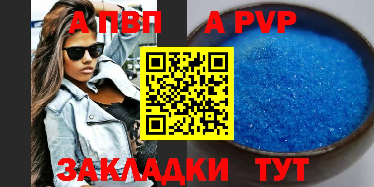 Казань  APVP Crystall  A PVP СК КРИС  Alpha PVP  Вход с VPN  Альфа ПВП кристаллы 