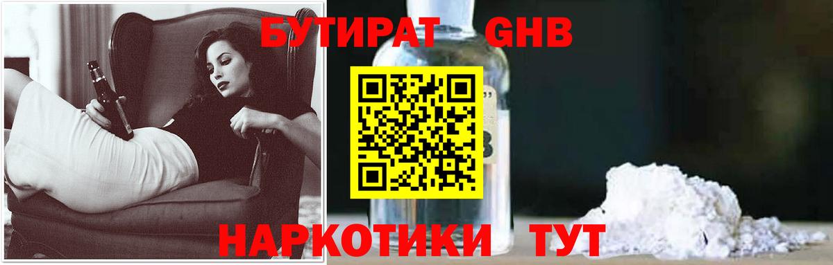 Бутират 1.4BDO  Вход с VPN  Казань 