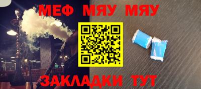 мяу мяу кристалл Краснодар