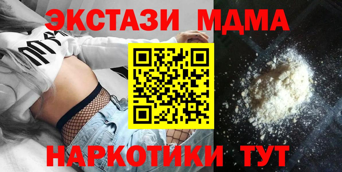 МДМА кристаллы Казань