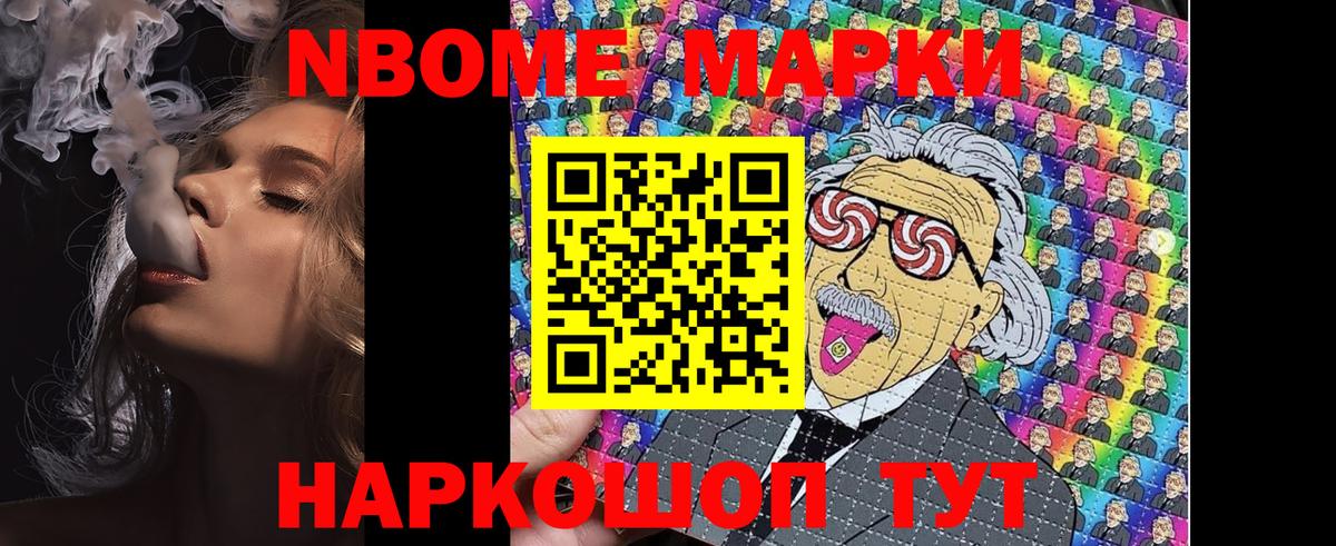 Марки N-bome 1,5мг Казань